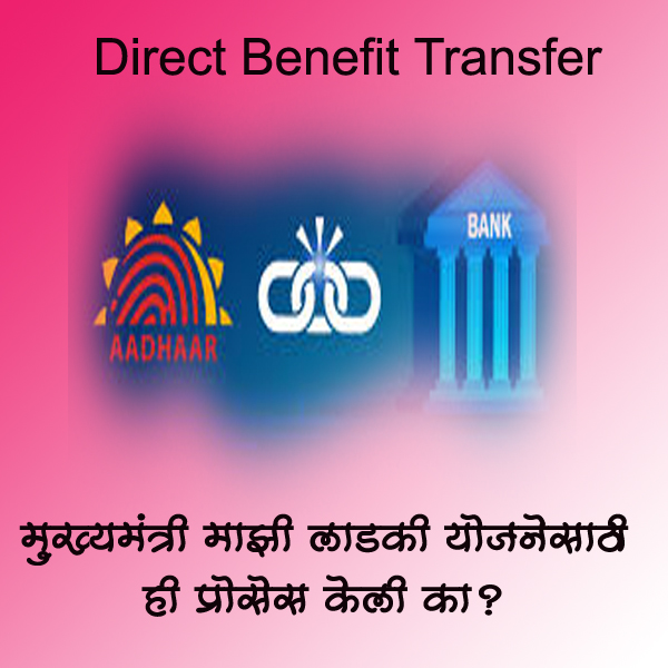 Mukhyamantri Ladki Bahin Scheme DBT Linking